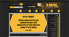 Desktop Screenshot of hml.co.il